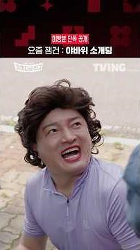 [Comedy Short League] Exclusive Unseen Footage of Team Yong-Ho-Sang-Bak Part 2! | TVING | Comedy ...