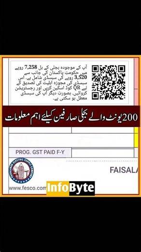 Electricity Bill QR Code Scan na kia tu 200 Units wali Subsidy Cancel? #electricity #electricbill
