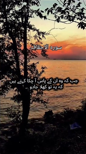 surh ihqaf #religon #duet #islamicmusic #love #islamicnaat #sunset