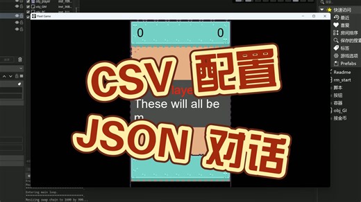 【gml】数据驱动：CSV 配置   JSON 对话的文件IO进阶秘籍