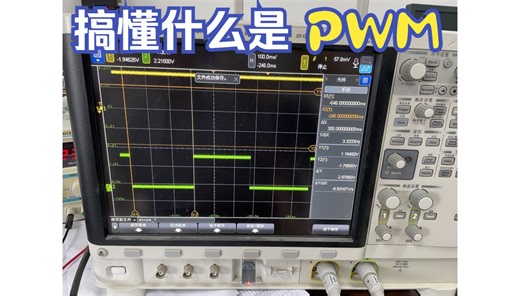 搞懂什么是PWM控制