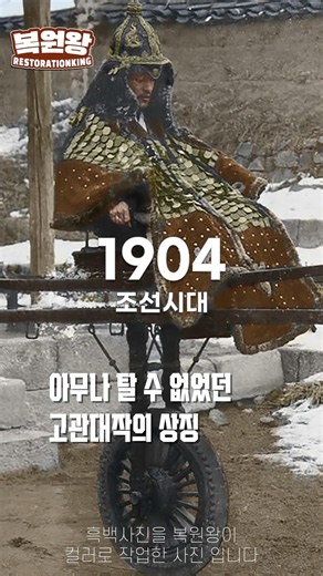 Joseon Dynasty 'Symbol of Power That Not Anyone Could Ride', Chohon: 1904s Life in the Joseon Dyn...