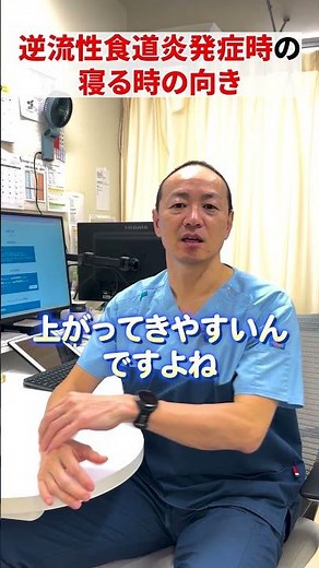 右？左？逆流食道炎と寝る向きについて医師が解説 【吉祥寺みどり内科・消化器クリニック】