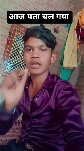 आज पता चल गया #comedy #shortvideo #26letest