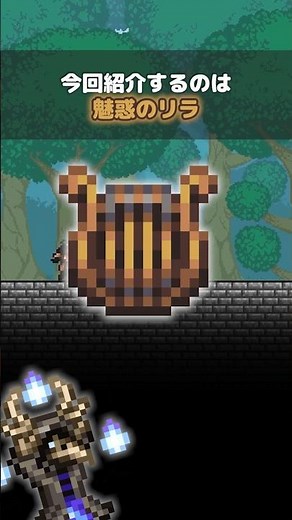 [Terraria] Enchanted Lyre #terraria #Terraria #Shorts #GameGuide