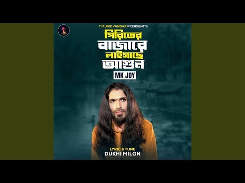 Piriter Bazzare Laigache Agun