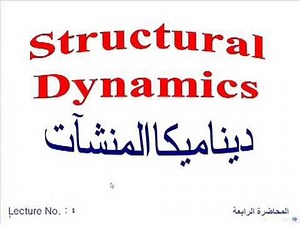 dynamics of structures 4د عاطف العراقى