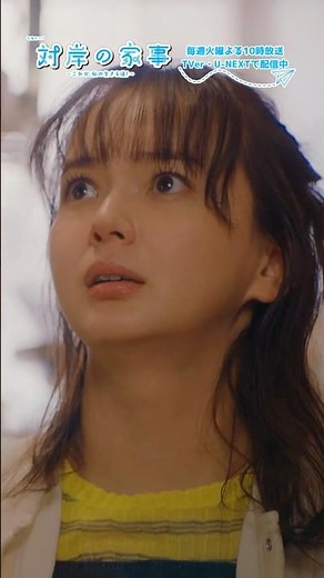 『#対岸の家事』私なんかもう構わないで🐌 #多部未華子 #田中美佐子