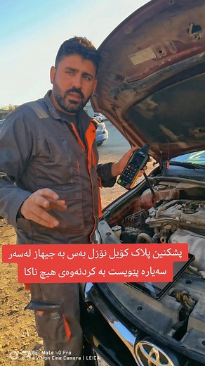 20K views · 588 reactions | #injector #spark #plug #test #فحس #پلاک #کۆیل #نۆزل | میکانیک و کۆمپیوتەری عەنکەبوت | Facebook