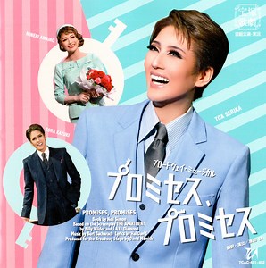 Burt Bacharach, Hal David, 原田諒 - プロミセス、プロミセス - Promises, Promises - Takarazuka Cast