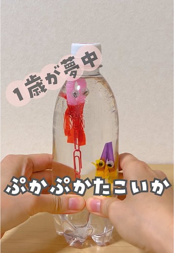 簡単に作れる浮沈子のおもちゃの作り方