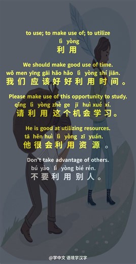 Pinyin: lì利Let's Practice! #learnchinese #mandarin #hsk #hsk1 #chinese
