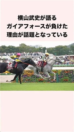 Takeshi Yokoyama’s explanation for Gaia Force’s loss is creating a buzz #HorseRacing #HorseRacing...