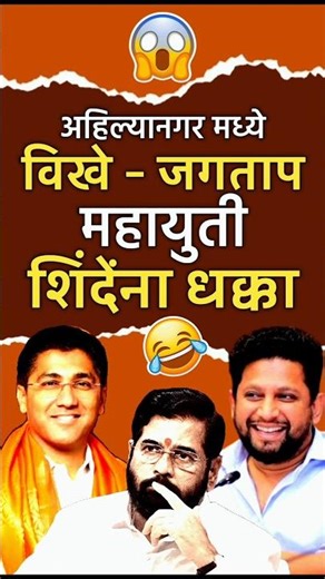 सुजय विखे, संग्राम जगताप युती