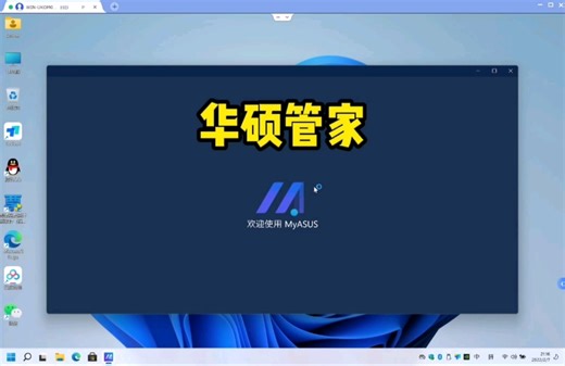 华硕笔记本如何下载My ASUS华硕管家？