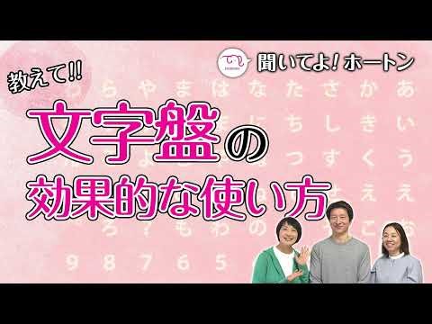 「文字盤の効果的な使い方!」「文字盤テクニック」【ラジオ】聞いてよ！ホートン