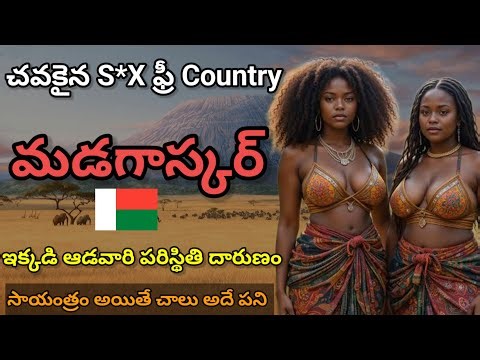 ప్రపంచంలోనే అత్యంత అందమైన పేద దేశం | Amazing Facts About Madagascar | Madagascar Facts.