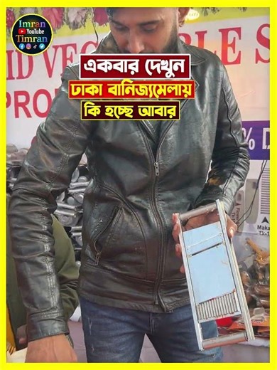 Viral Gadget at Dhaka Trade Fair! 🇧🇩 Vegetable Cutter Review || Deshi Bazar TV