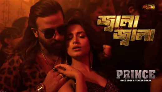 Jala Jala Lyrics (জ্বালা জ্বালা) Prince | Shakib Khan | Tasnia Farin - gdn8.com