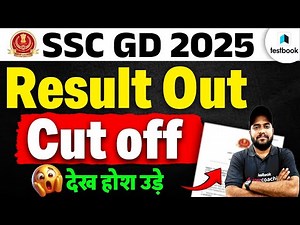 SSC GD RESULT 2025 | SSC GD 2025 RESULT OUT | SSC GD CONSTABLE RESULT 2025 | SSC GD CUT OFF 2025
