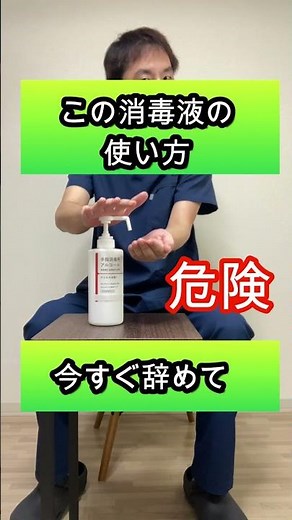 【95%が知らない】消毒液の正しい使い方