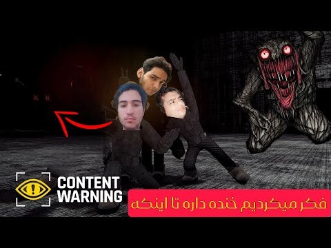دوستات یا ویدیو؟ Contact warning 2