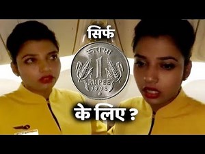 बड़ा खुलासा : सिर्फ 1 रूपए के लिए एयर होस्टेस ने फ्लाइट में किया ऐसा काम ! INDIA NEWS VIRAL