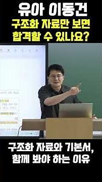 [Early Childhood Education Lee Dong-geon] Can I pass just by looking at structured materials? - E...