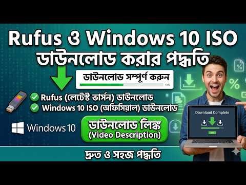 How to Download Windows 10 ISO & Rufus Official (2026 Guide) #rufus #windows10