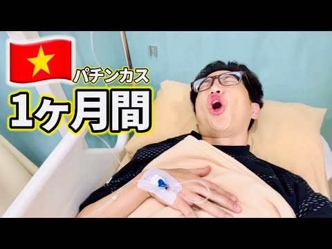 【飲食店開業】ベトナム生活3年、日本人パチンカスの1ヶ月間