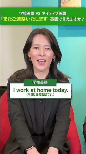 「またご連絡いたします」英語で言えますか？