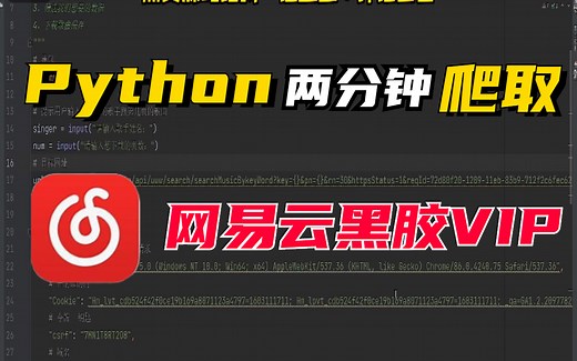 【Python】两分钟教你用Python免费听音乐（源码可分享）