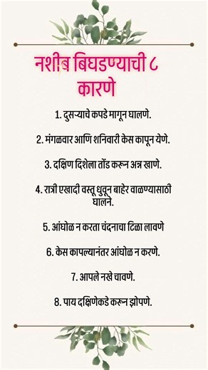 नशीब बिघडण्याची ८ कारणे #viral #ytshorts #swamisamarth #motivation #trending #shortvideo #youtube