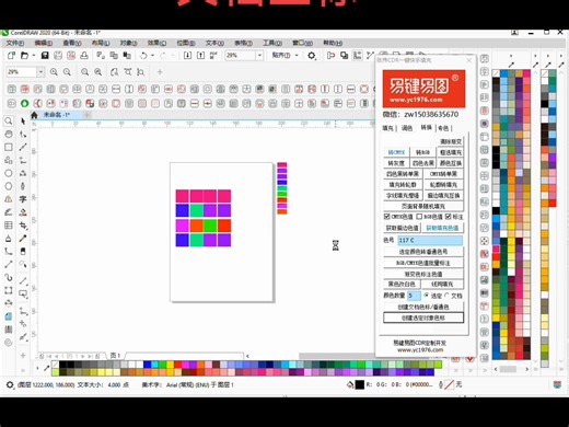 CDR一键获取文档色标和色值，支持cmyk和rgb色彩模式，并行创建色标，标准色值#Cdr教程#cdr创建文档色标#cdr创建文档色卡#cdr教学