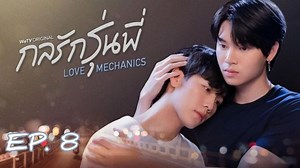 Love Mechanics Ep 8[English Sub]