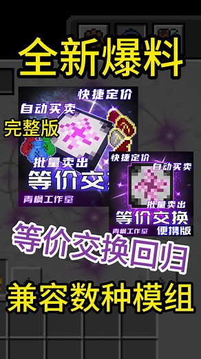 全新等价交换重磅回归