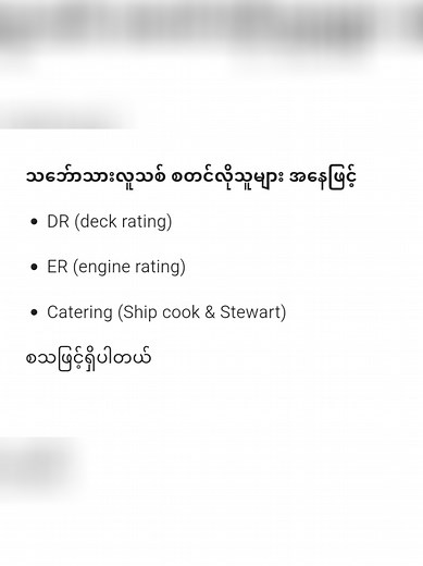 #သင်္ဘောသားဘဝ #myanmartiktok🇲🇲🇲🇲 #လူသစ်သဘ်ောသား #myanmarseaman #seaferer #MEM #marineengineermyanmar #မြန်မာ