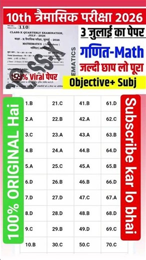 3 July Class 10th Math Objective Question Quarterly Exam 2026 || class 10th math viral paper 2026