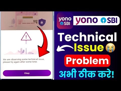 Server Error Fix 🔥 YONO SBI Technical Issue | Please Try Again After Some Time Solution