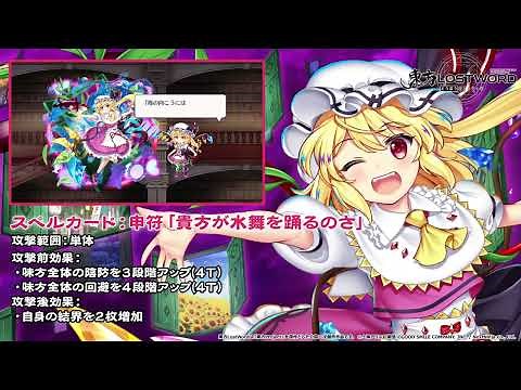 【東方LostWord】擬似二童子：爾子多 フランドール・スカーレット 紹介動画