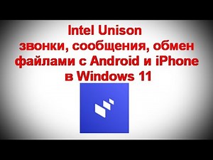 Intel Unison - Calls, messages, file sharing from Android and iPhone in Windows 11