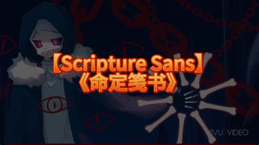 【国人AU】Scripture Sans 命定笺书（完整版）
