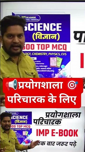 📢प्रयोगशाला 🎯 परिचारक के लिए उपयोगी, साध्य PSC Academy के मोबाइल ऐप पर उपलब्ध #exam