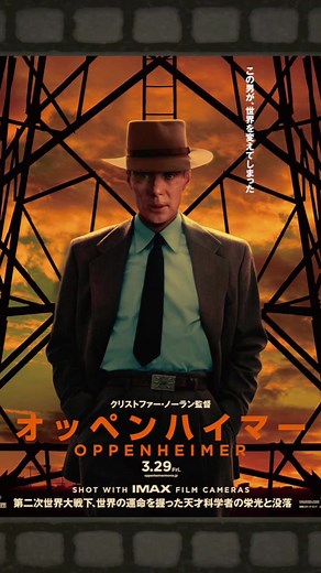 【話題の映画を見てきた】 #にんにん教 #オッペンハイマー #longervideos #映画感想 原爆を開発し なぜ水爆に反対したのか 歴史にのるような天才と評される偉人も 苦難や悲しみが多くあり 大きな感情の揺れと 決断をしなければならない中で功罪 一人の人間であるということを描いた作品