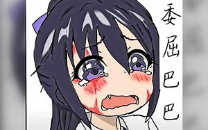 希尔薇表情包(三)