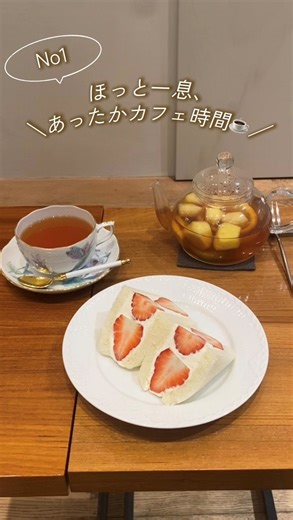 日本橋高島屋S.C.新館・専門店 公式アカウント on Instagram: "＼ほっと一息、あったかカフェ時間☕️／ 寒い季節に恋しくなる、体も心も温まるカフェメニュー。 冬だけの、特別なカフェ時間はいかがですか？ 【メゾン ド エル】新館1F @maison.de.l_teasalon 〜冬のあったかおすすめ商品〜 フレッシュなフルーツをふんだんに使用した、贅沢なゴロゴロフルーツティ。 当店オリジナルフレーバーティとの相性も抜群です🍊 さらに、旬のいちごと当店自慢の生クリームを使用したフルーツサンドもおすすめ！ 優しい甘さとフルーツの香りで、ほっと一息。 ◼️掲載メニュー ゴロゴロフルーツティ／税込1,620円 いちごのフルーツサンド／税込1,512円 ◼️掲載店舗 メゾンドエル 日本橋高島屋S.C.新館1F TEL：03-6674-1623 営業時間：平日8:00~20:00/土日祝10:30~20:00 (L.O.19:30) #冬カフェ#メゾンドエル#フルーツティ＃いちごサンド, あったかカフェ,カフェ時間,ほっと一息,カフェ巡り,大人カフェ,ご褒美時間, Maisonde