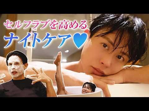 [Holiday Care] Hiro Odagiri and Moo-chan's night routine! Skincare tips to boost your skin's clar...