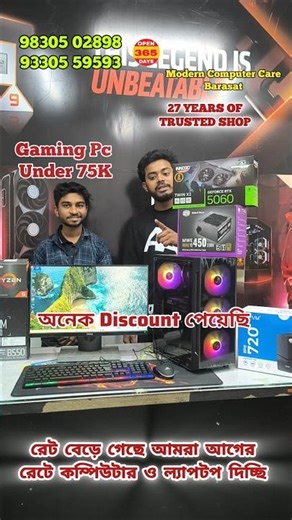 Discount Price Shop / Best Computer Shop in Kolkata 🔥 / Happy Customer Modern Computer Care Barasat