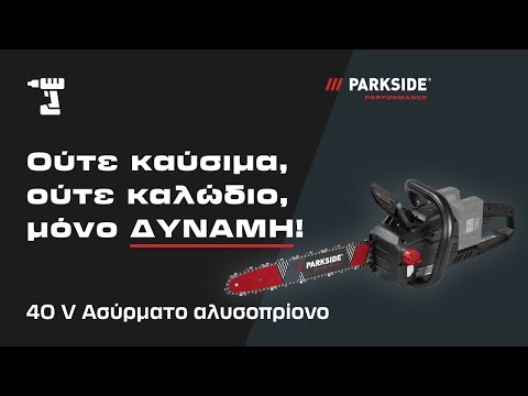 Τι μπορεί το ασύρματο αλυσοπρίονο PARKSIDE PERFORMANCE; Δες πριν αγοράσεις! #ToolTalk