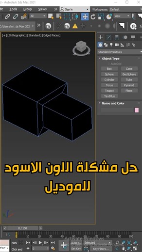 حل مشكلة اللون الاسود للموديل فى الثرى دى ماكسhow To Fix The Black Color Problem For Models In 3Ds Max اكتشف الحل السريع لمشكلة اللون الأسود في الموديلات بـ Flip Faces في 3ds Max، وشيل التشوهات السوداء من الرندر في ثواني! #موديل_اسود #FlipFaces #ثري_دي_ماكس #BlackModelFix #3dsMaxTips #تصميم_معماري #ArchViz #NormalsFlip #Vray #EditablePoly #رندر_نظيف #MaxTutorial #ArchWorkflow #RenderingFix | علي شعبان